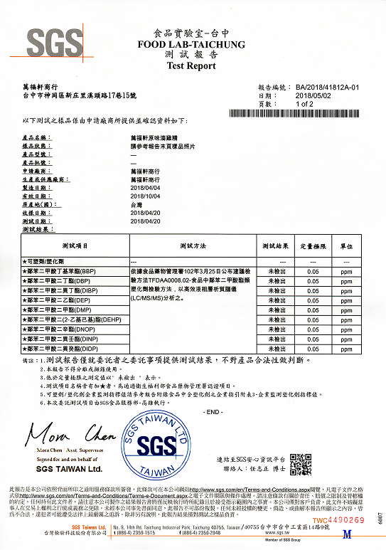 滴雞精塑化劑 SGS