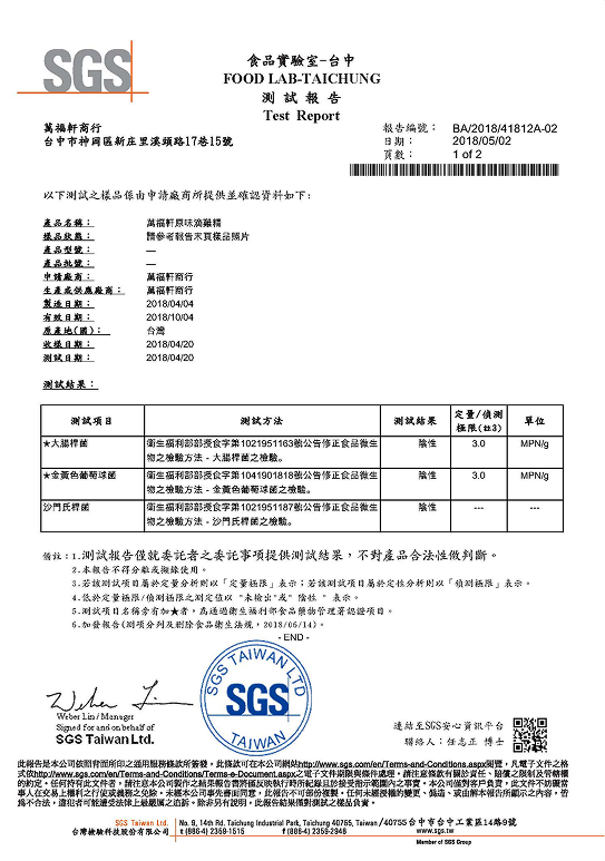 滴雞精總支鏈胺基酸報告結果 SGS