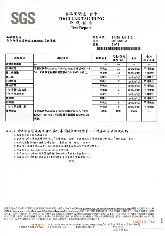 滴雞精荷爾蒙+膠原蛋白測試 SGS