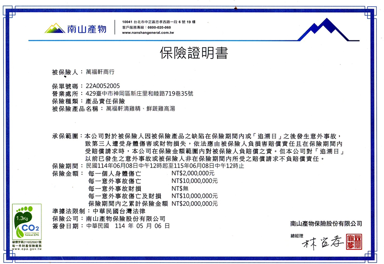 產物保險證明書