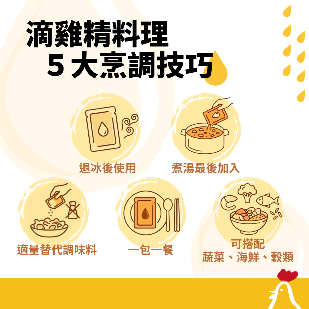 滴雞精料理技巧