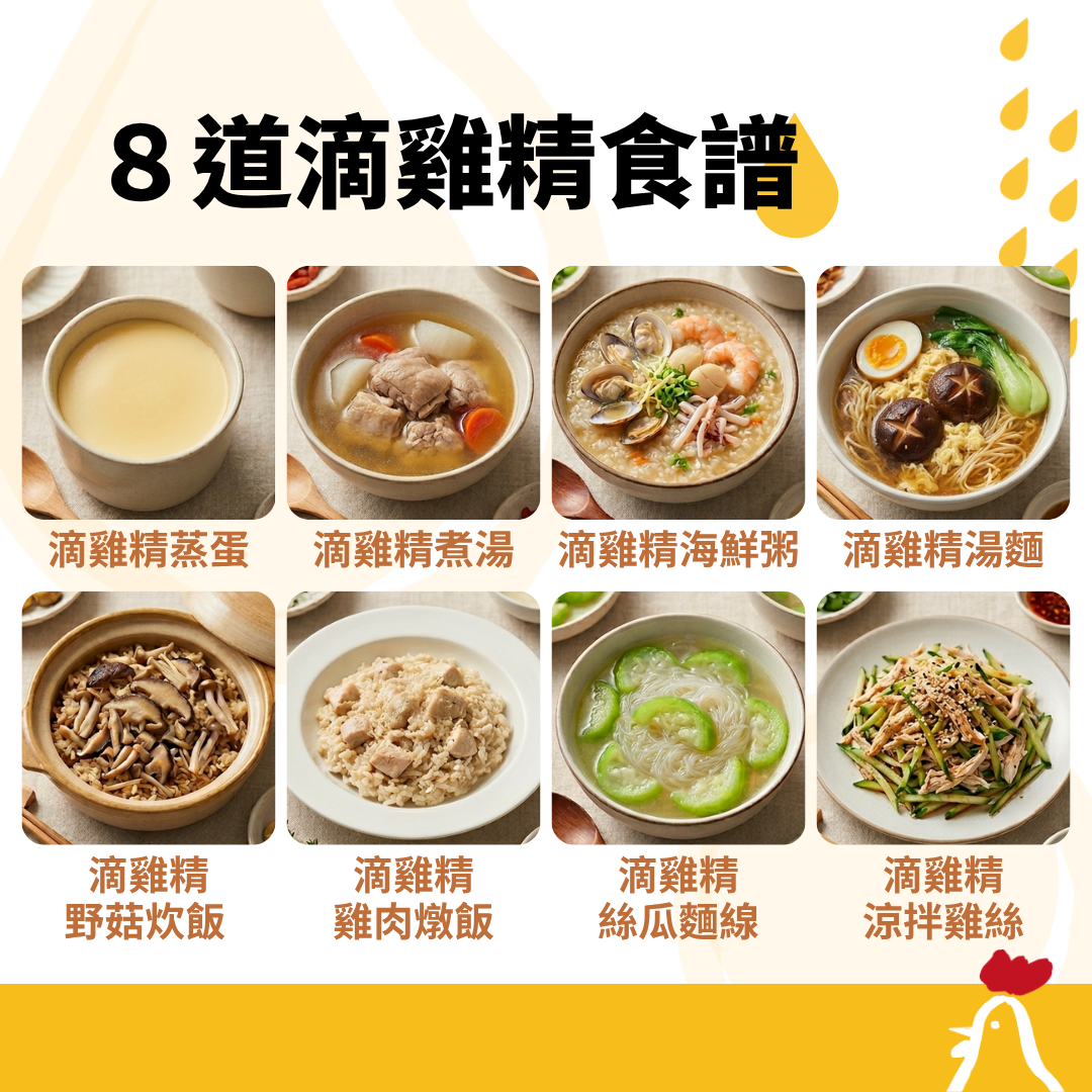 滴雞精食譜