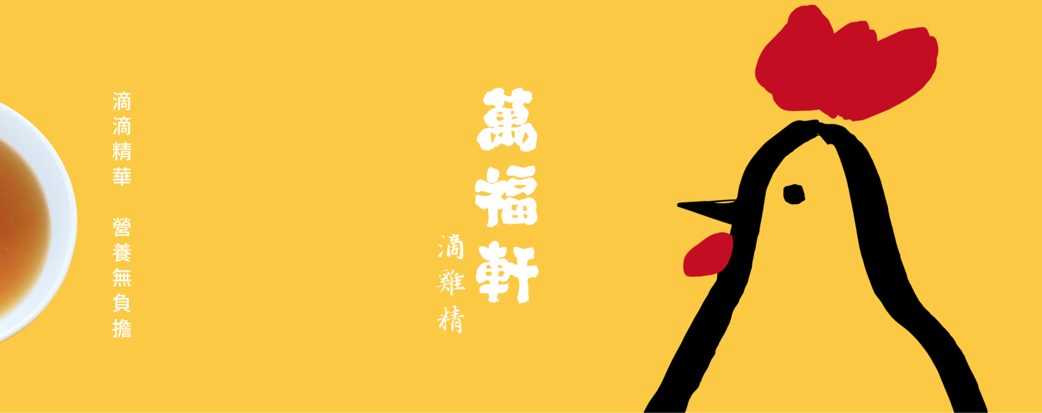 中秋送禮就選萬福軒滴雞精