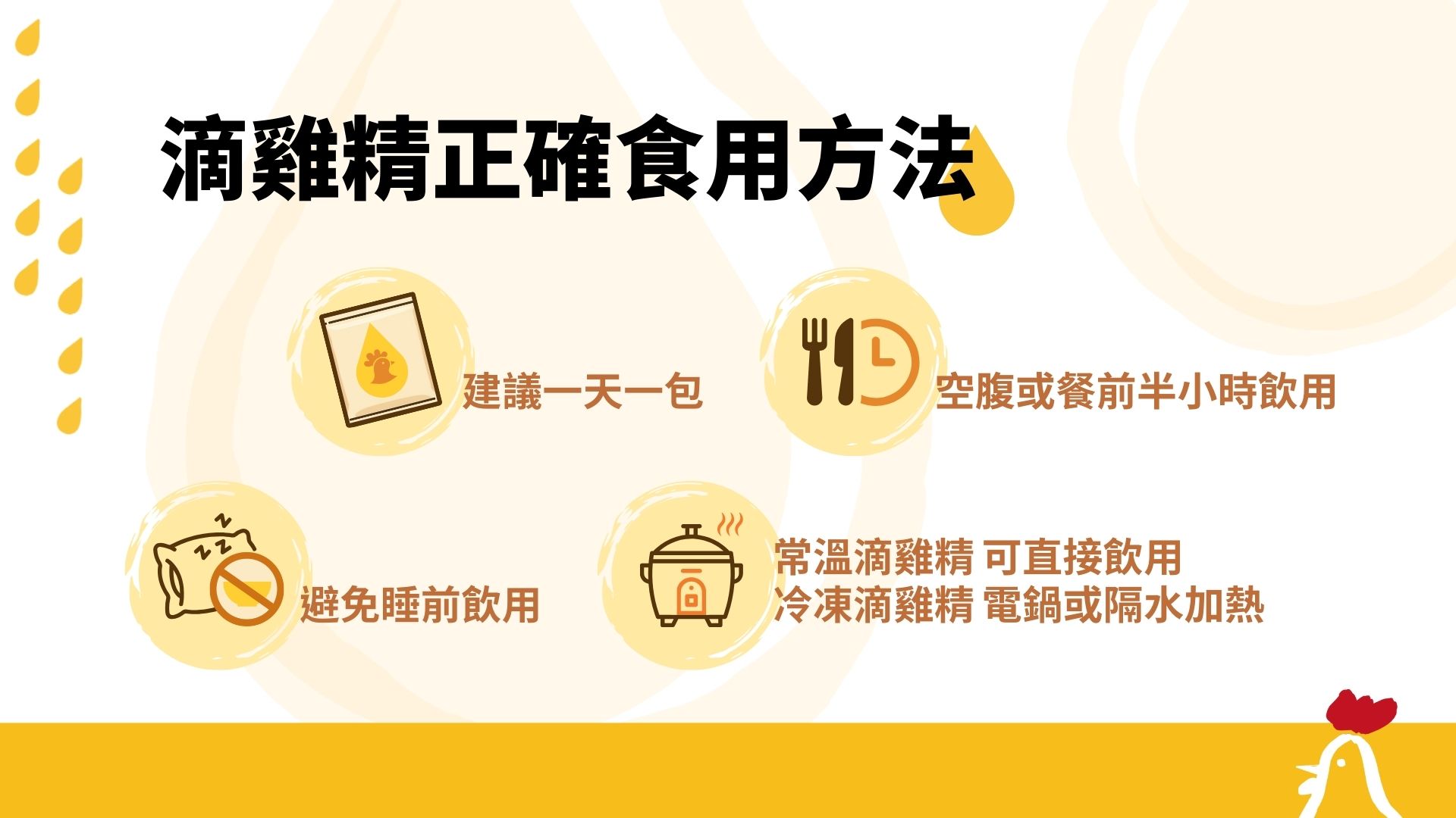 滴雞精的正確食用方法