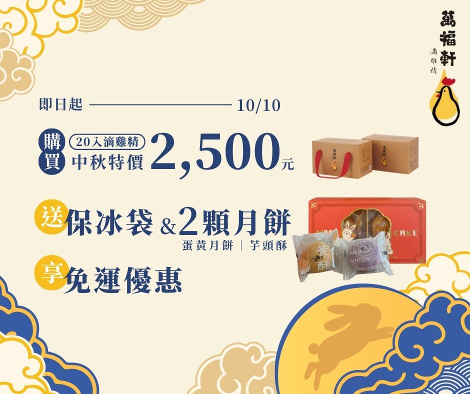 【中秋特價】手工滴雞精（2 盒組，20 入）