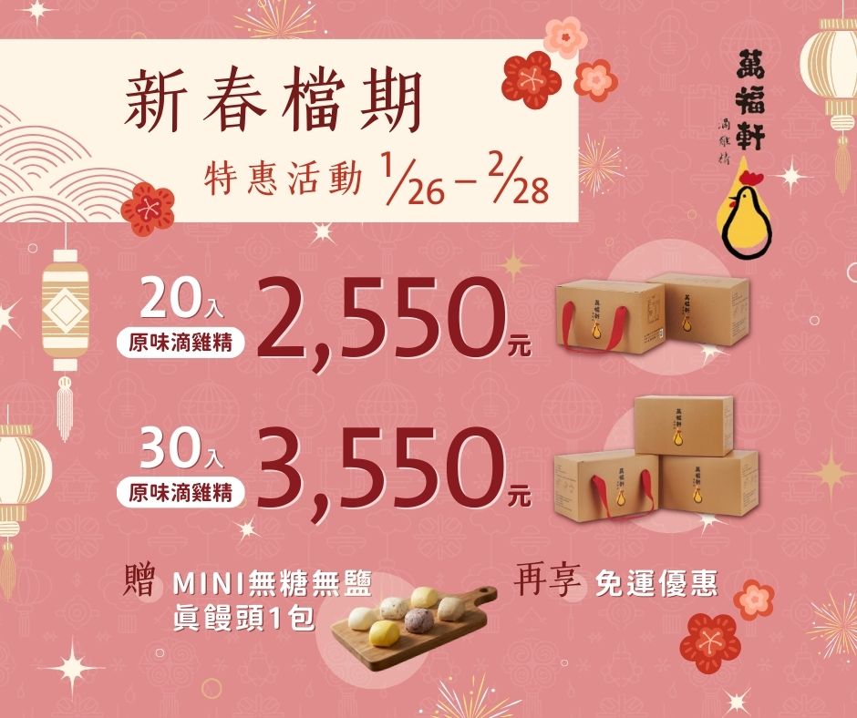 【新春特惠】手工滴雞精（2 盒組，20 入）